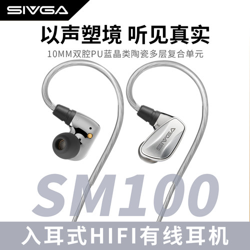 SIVGA SM100 10mm双腔PU蓝晶类陶瓷复合单元HIFI音乐游戏有线耳机