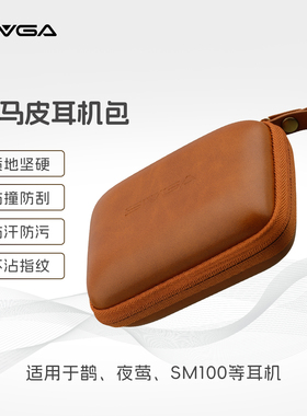 SIVGA 原装疯马皮拉链耳机收纳包 适用于鹊/夜莺/M200/M300/SM100