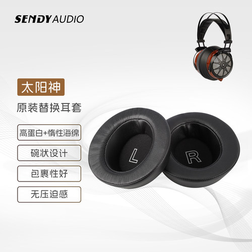SENDYAUDIO 太阳神 原装替换耳套