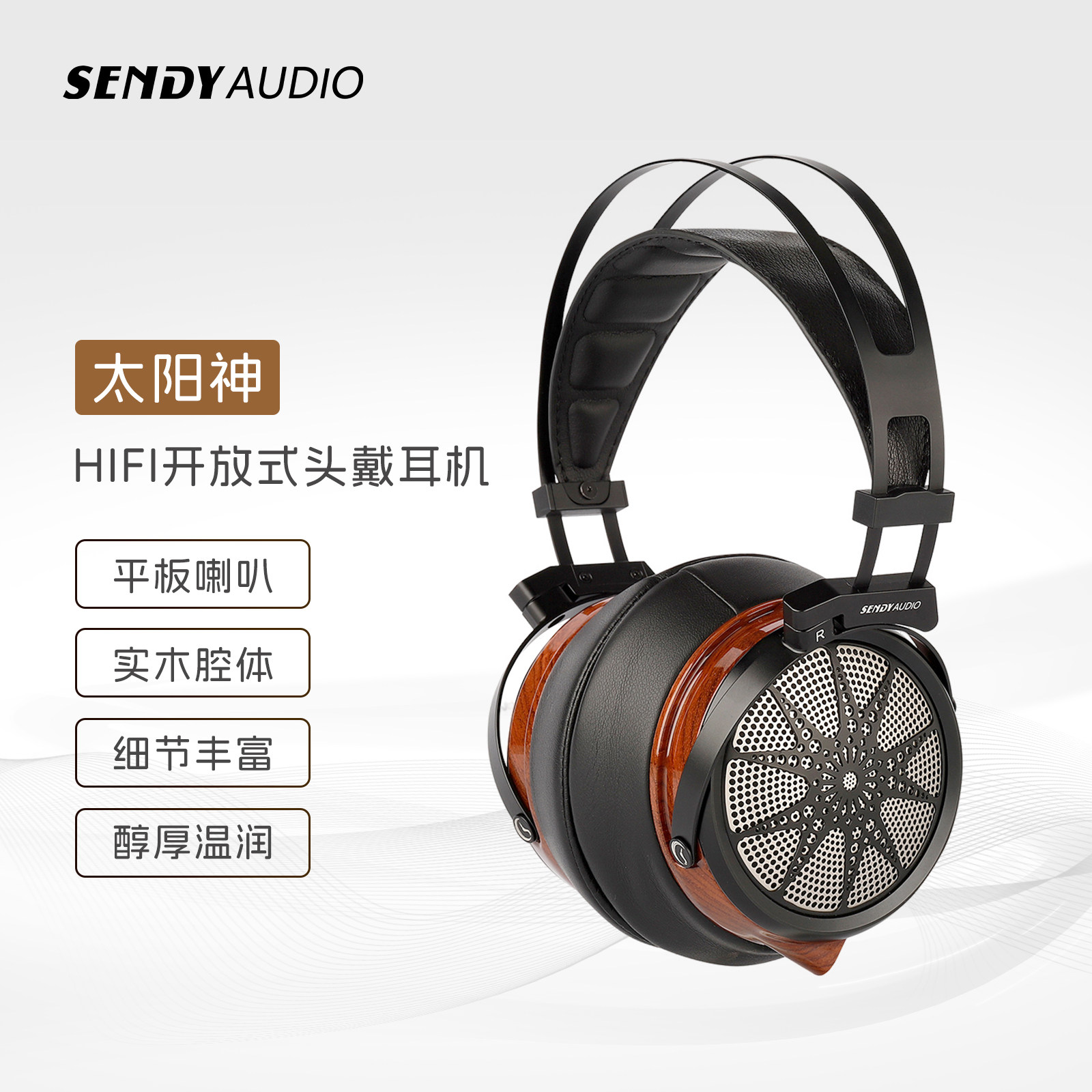 SENDYAUDIO 太阳神·APOLLO 开放式实木平板HIFI头戴式有线耳机