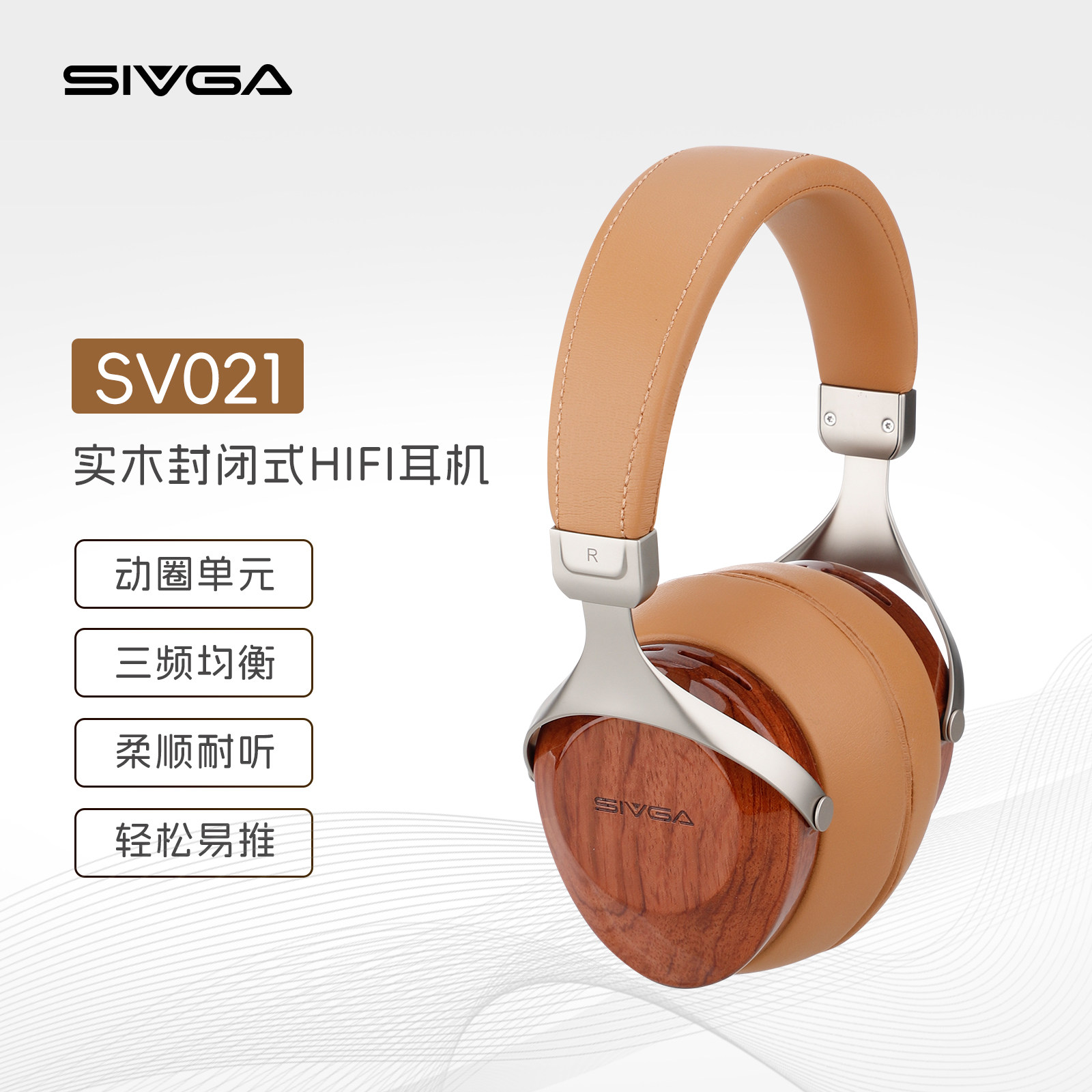 SIVGA SV021 头戴实木HIFI高保真有线笔记本台式电脑手机通用耳机
