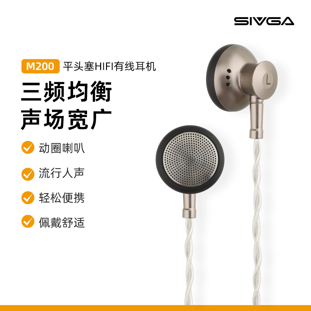 SIVGA M200 平头塞HIFI有线耳机入耳式耳机动圈高音质通用,影音电器,有线HIFI耳机,淘宝优惠券,粉丝福利购,淘宝优惠卷