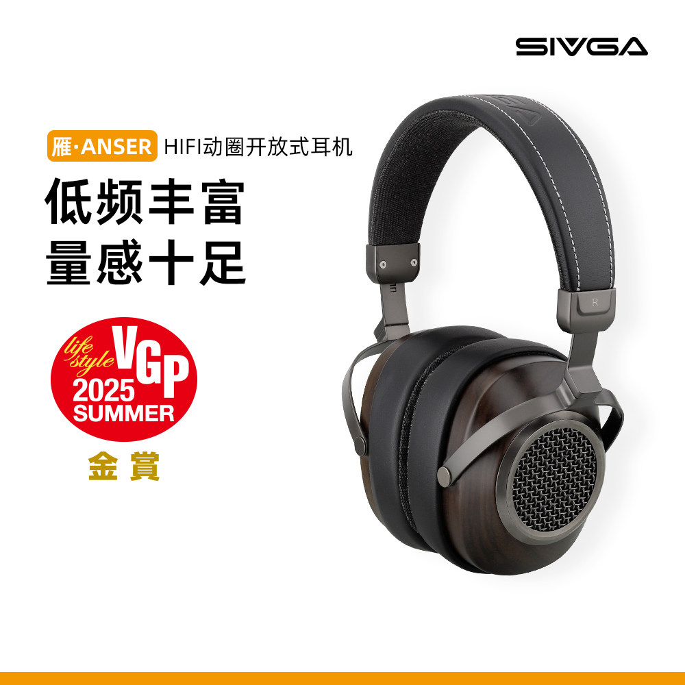 SIVGA 雁·ANSER HiFi动圈开放式木质耳机 头戴式高保真有线耳机,影音电器,游戏电竞头戴耳机,淘宝优惠券,粉丝福利购,淘宝优惠卷