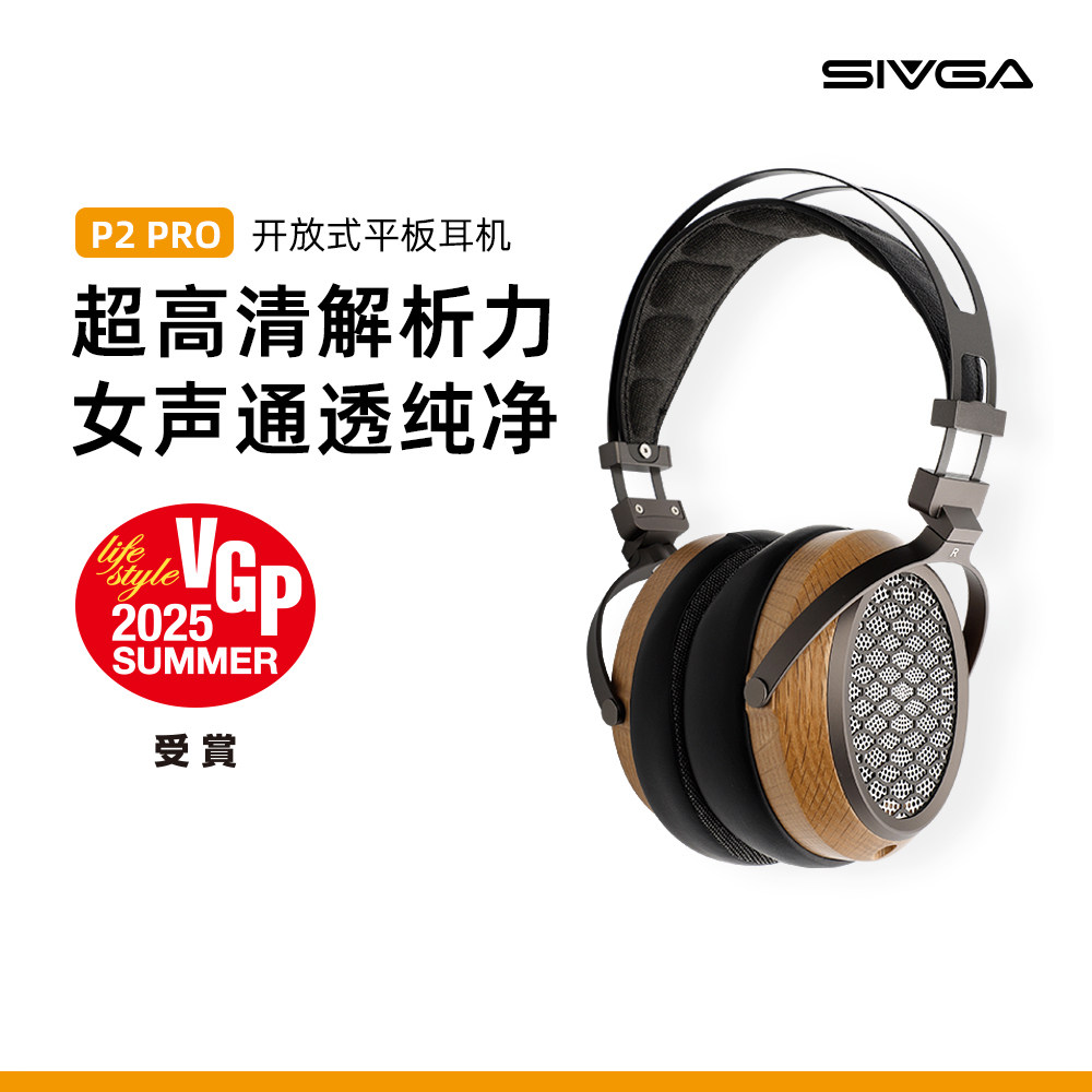 SIVGA P2 PRO HIFI平板振膜高保真实木开放式专业头戴式有线耳机,影音电器,游戏电竞头戴耳机,淘宝优惠券,粉丝福利购,淘宝优惠卷