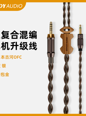 SENDYAUDIO 原装双3.5mm转4.4mm三复合混编耳机升级线 适用于白鹭