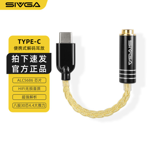 SIVGA HIFI音频解码耳放4.4转Type-C/Lightning耳机小尾巴转接线