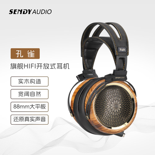 SENDYAUDIO 孔雀二代 旗舰HIFI平板喇叭实木发烧开放式头戴式耳机