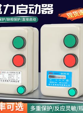 磁力启动器开关380V220V单相三相电风机水泵电动机缺相过载保护器
