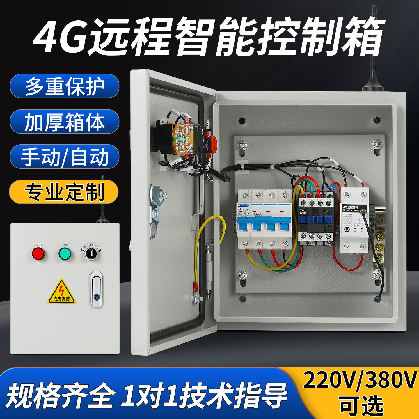 手机远程控制开关无线遥控定时水泵路灯广告牌智能电源控制器220v