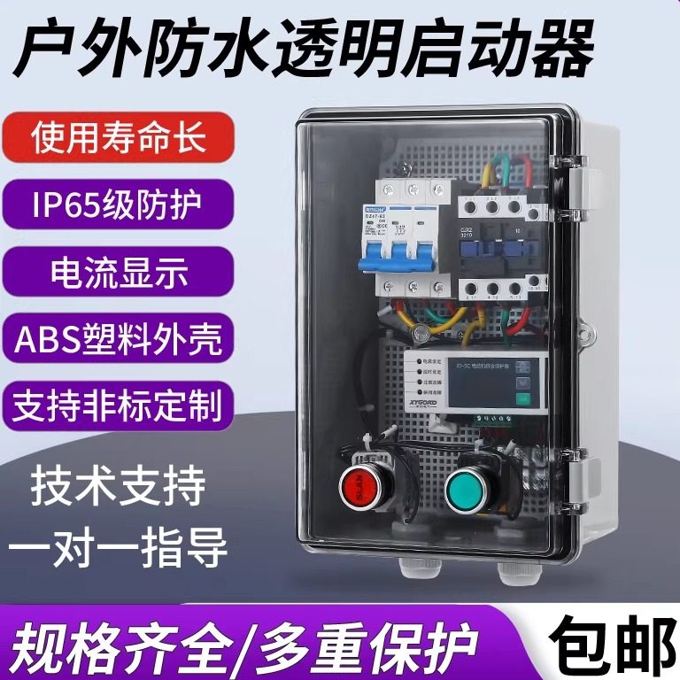 JD-5智能数显电机综合保护器延时过载三相电机水泵堵转缺相配电箱