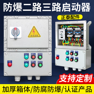 防爆磁力启动器防爆配电箱检修箱