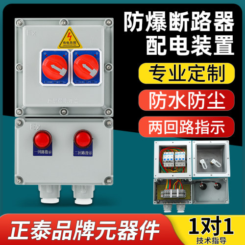 防爆配电箱防爆断路器照明开关箱