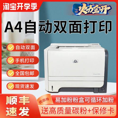 惠普无线黑白激光打印机自动双面