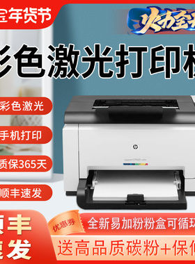 彩色激光打印机复印扫描一体机惠普1025NW无线手机小型家用办公A4
