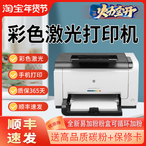 惠普无线彩色激光打印机家用办公