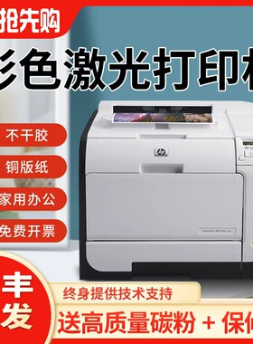 hp惠普2025/451不干胶标签彩超胶片照片铜版纸A4纸彩色激光打印机