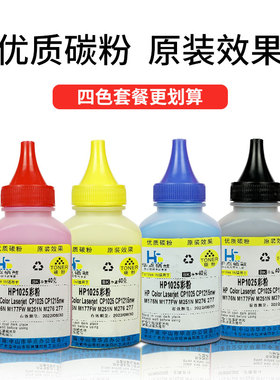 适用 惠普cp1025碳粉 m175nw m176n m177fw 佳能lbp7010c彩色碳粉