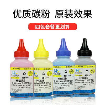 惠普1025彩色碳粉易加碳粉