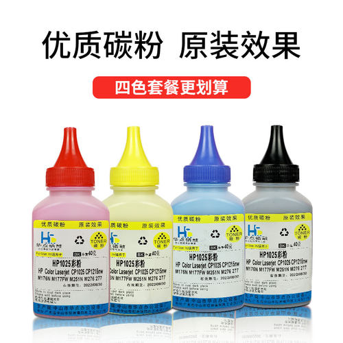 惠普1025彩色碳粉易加碳粉