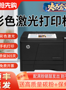 彩色激光打印机复印扫描一体机1415惠普251N无线手机小型家用办公