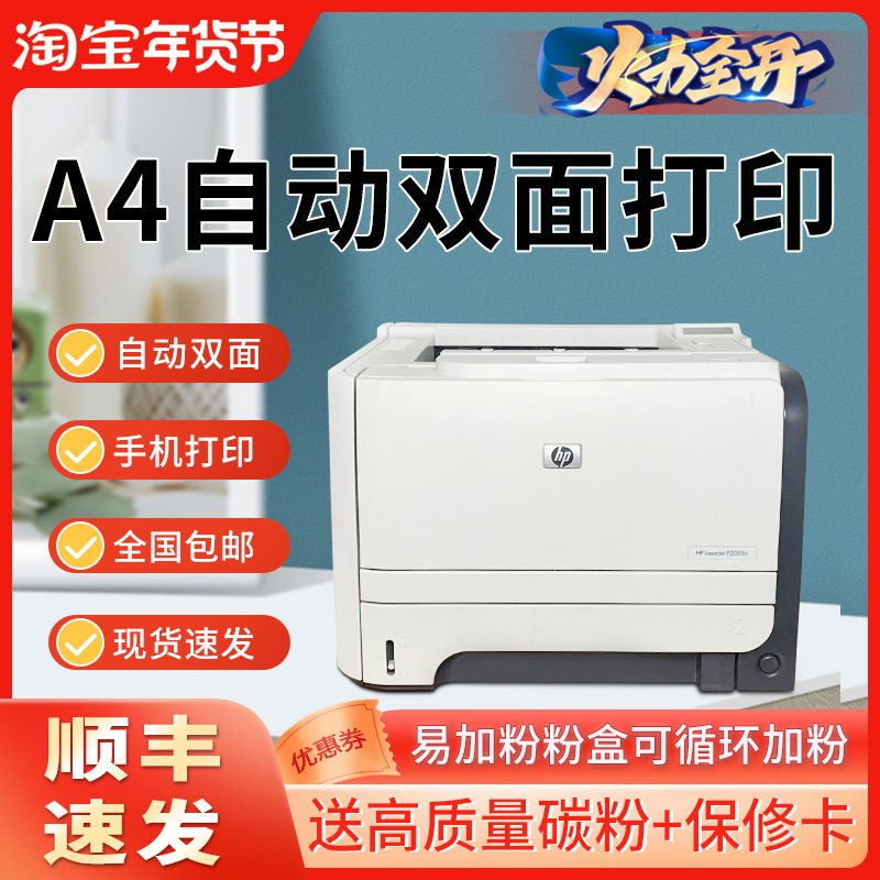 二手惠普2055D401DN无线黑白激光打印机办公家用A4自动双面包邮