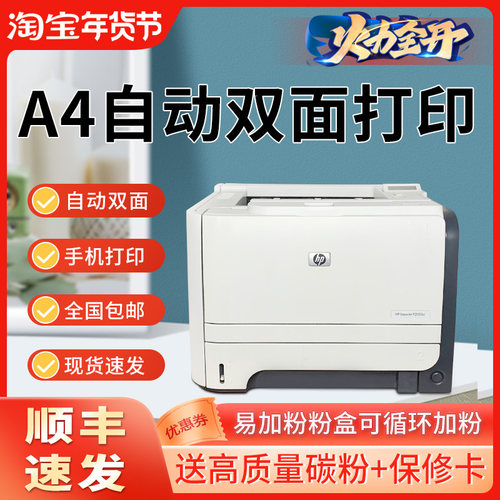 惠普无线黑白激光打印机自动双面