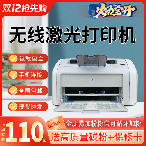 惠普家用黑白激光打印机