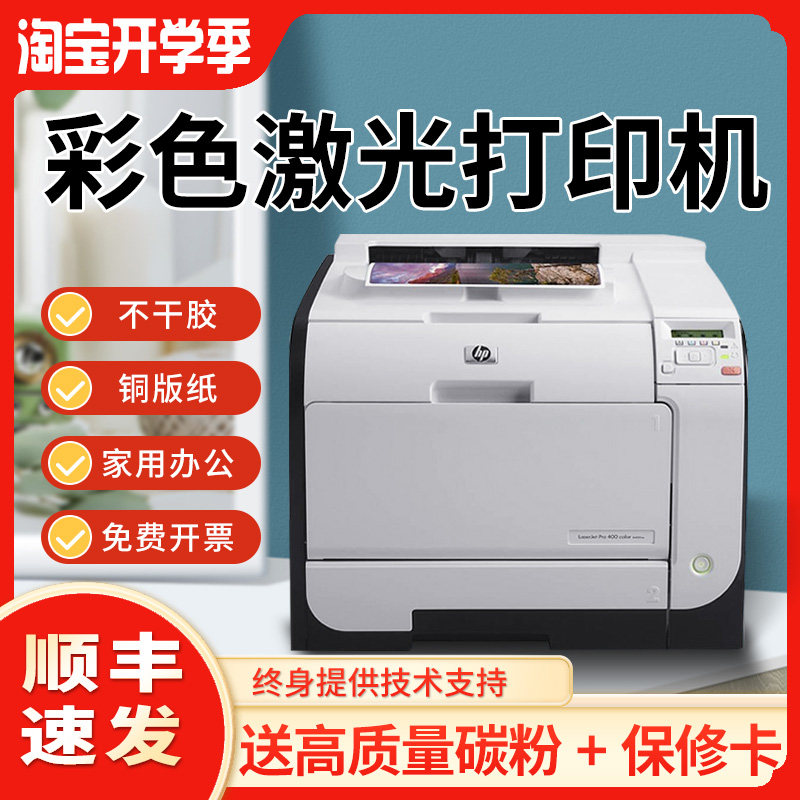 惠普不干胶标签A4彩色激光打印机图片