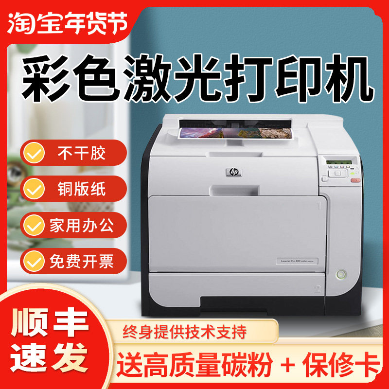 hp惠普2025/451不干胶标签彩超胶片照片铜版纸A4纸彩色激光打印机