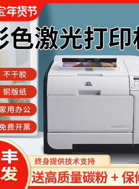 hp惠普2025/451不干胶标签彩超胶片照片铜版纸A4纸彩色激光打印机