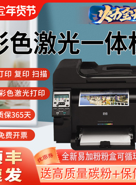 彩色激光打印机复印扫描一体机惠普175aNW无线手机小型家用办公A4