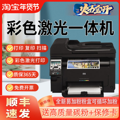 惠普彩色激光一体机经济实惠