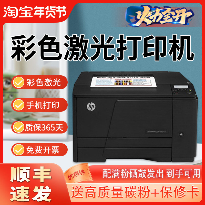 彩色激光打印机复印扫描一体机1415惠普251N无线手机小型家用办公