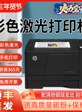 彩色激光打印机复印扫描一体机1415惠普251N无线手机小型家用办公