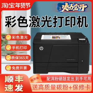 惠普彩色激光打印机家用办公