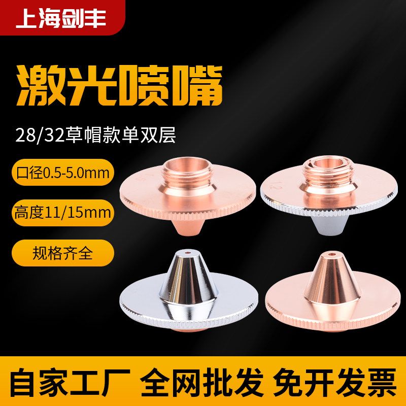 激光喷嘴11mm高草帽15高凸起款单双层铜切割切割机大族宏山切割嘴