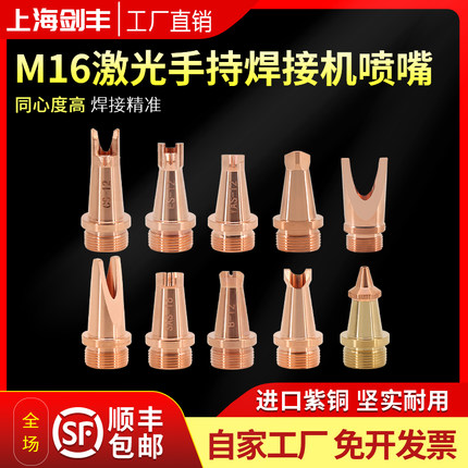 手持激光焊铜嘴M16焊嘴摆动头自动送丝款适用超强伟业万顺兴焊机