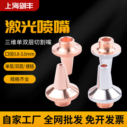 光纤激光机切管机三维激光切割喷嘴割嘴紫铜嘴切割嘴单双层M8 M6