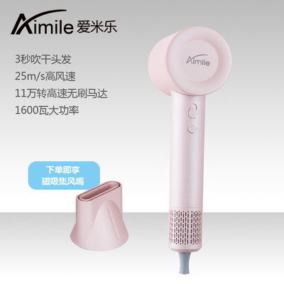 爱米乐家用大功率负离子电吹风