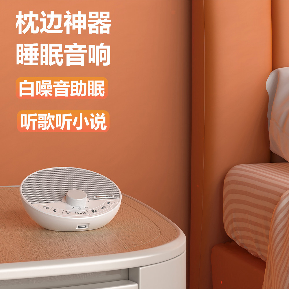 白噪音音箱睡眠仪便携安抚婴儿定时哄睡机解压音乐屏蔽降噪声睡觉