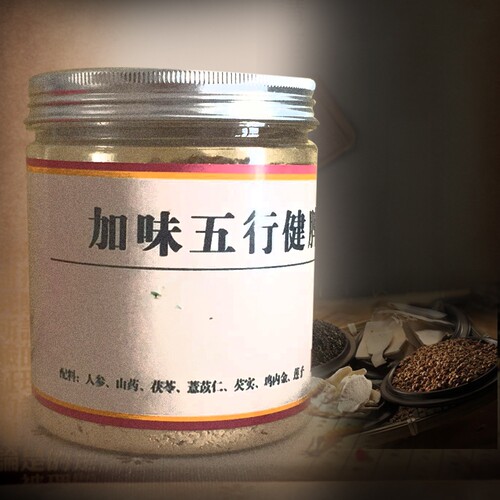 加味五行健脾散七味早餐糊痰湿平安糊 - 封面