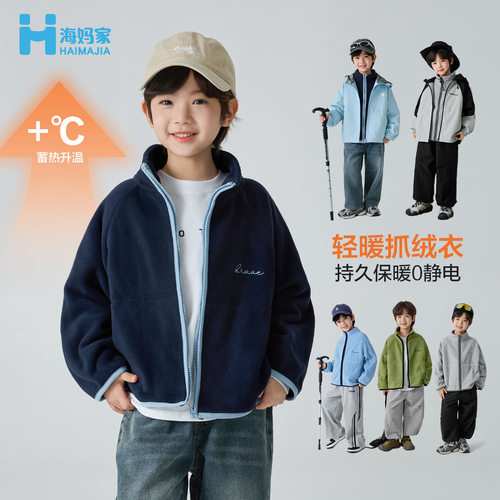 海妈家童装秋冬2026新款男童摇粒绒外套抓绒保暖衣服外穿开衫冬装