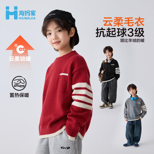 海妈家童装2026冬季新款男童冬装洋气毛衣内搭针织衫中大童韩版潮