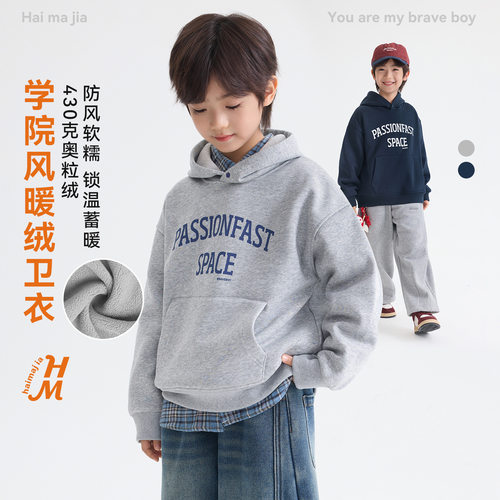 海妈家2026冬季新款童装男童冬装卫衣加绒加厚衣服连帽衫外穿美式