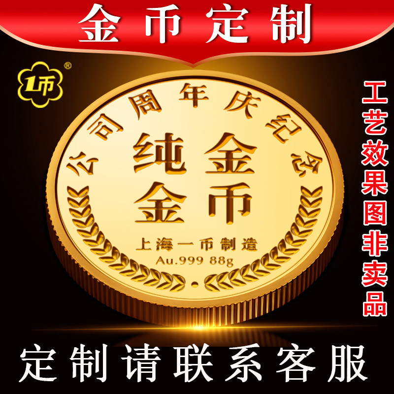 金币定制999纯金纪念金币定做周年庆纯金奖牌金卡金条金银币礼品
