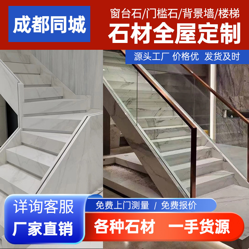 成都天然大理石楼梯踏步台阶户外岩板石材室外梯步飘窗门槛石定制