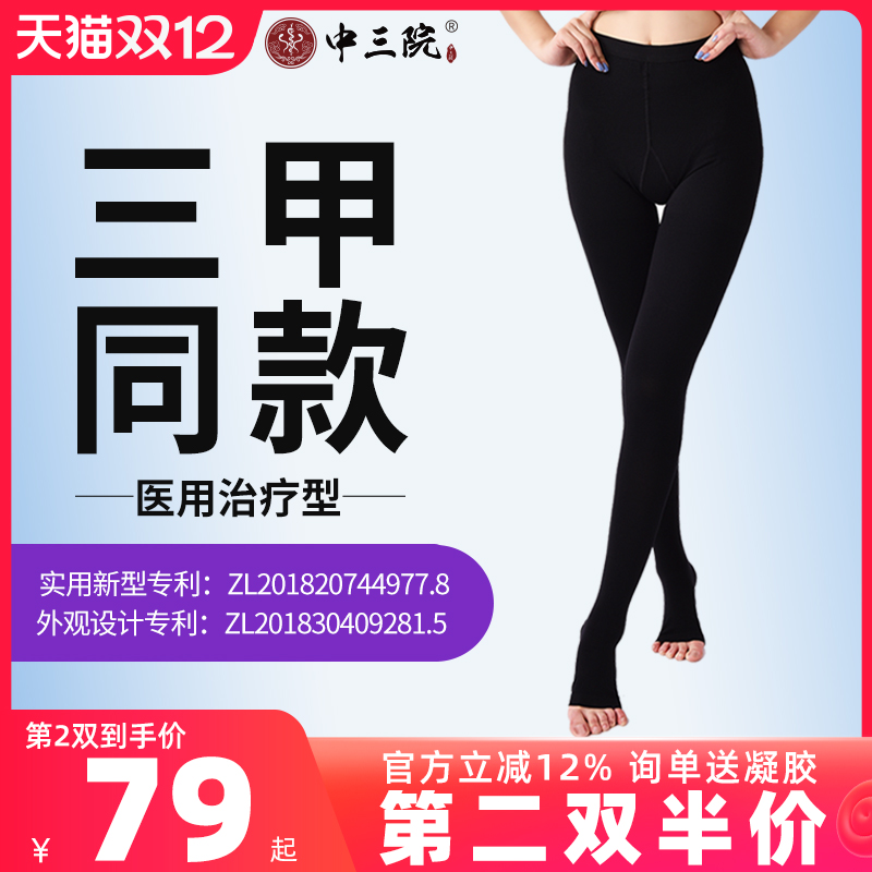 【三甲同款】静脉曲张医用弹力袜