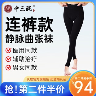 中三院男士弹力袜压力裤静脉曲张医用连裤袜大腿袜医疗治疗型袜子