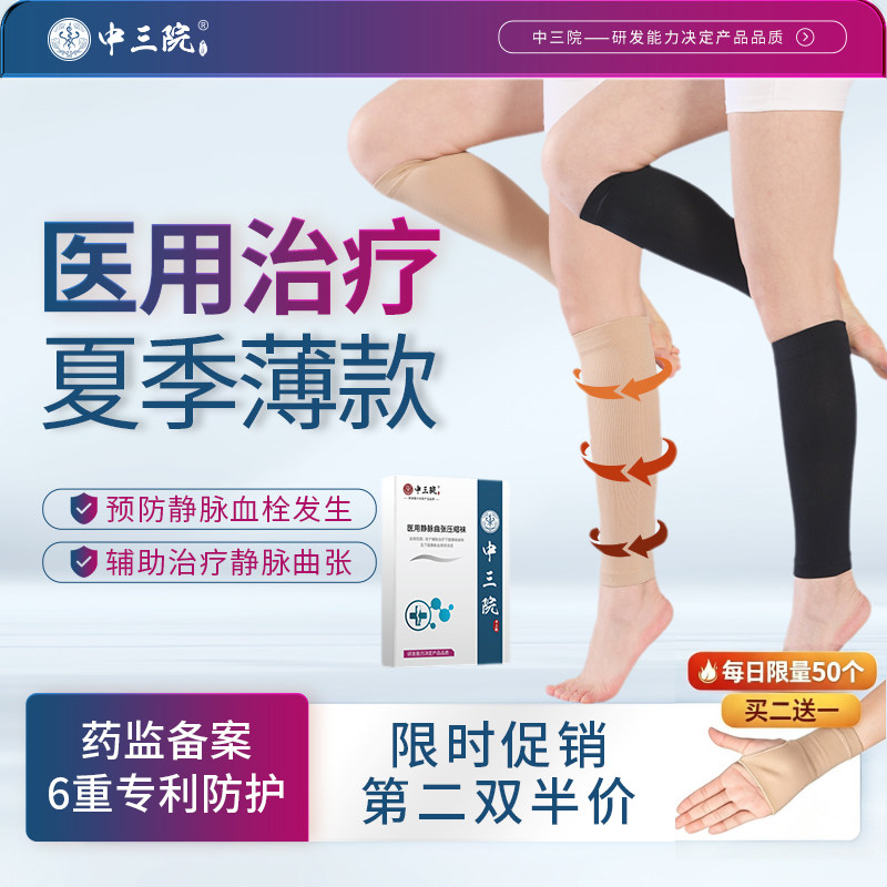 夏季薄款医用静脉曲张压力袜