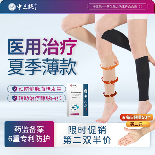 夏季薄款医用静脉曲张压力袜